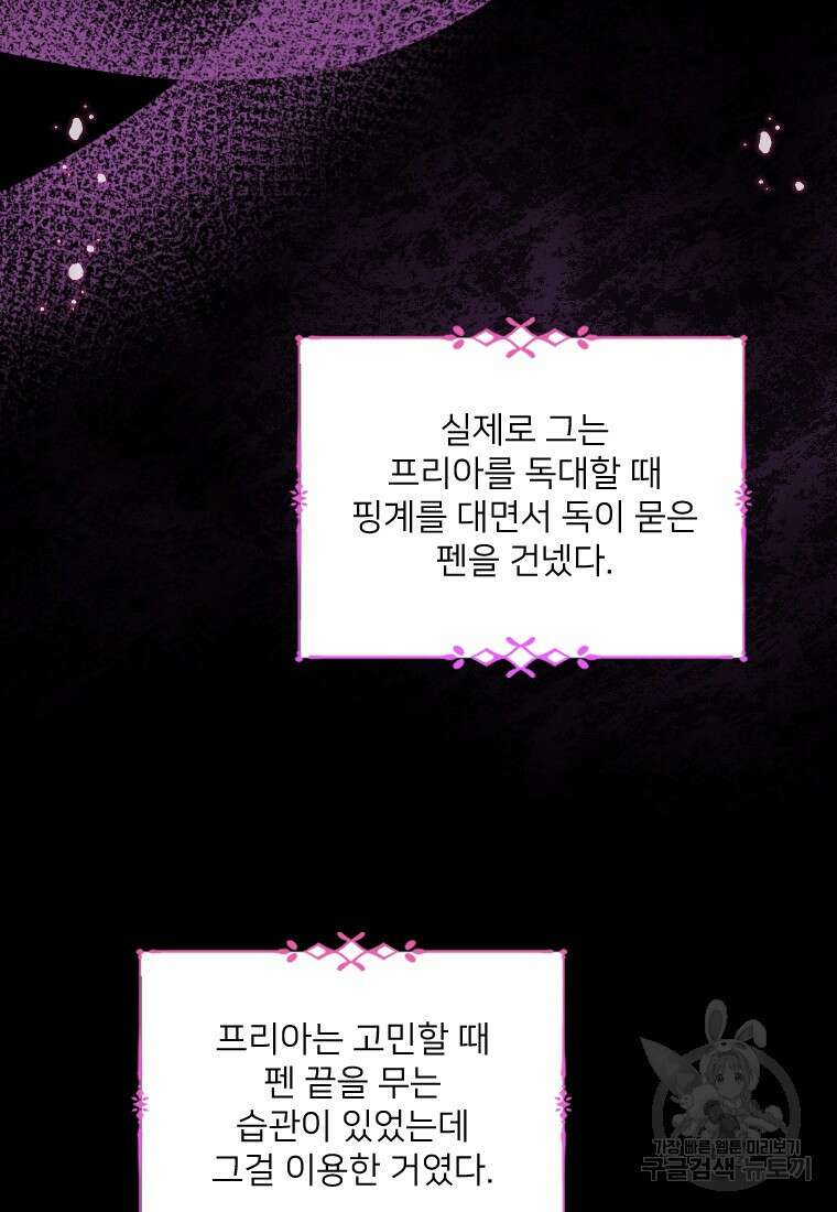 완벽한 그를 피하는 이유 29화 14