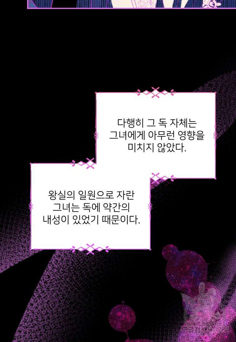 완벽한 그를 피하는 이유 29화 16