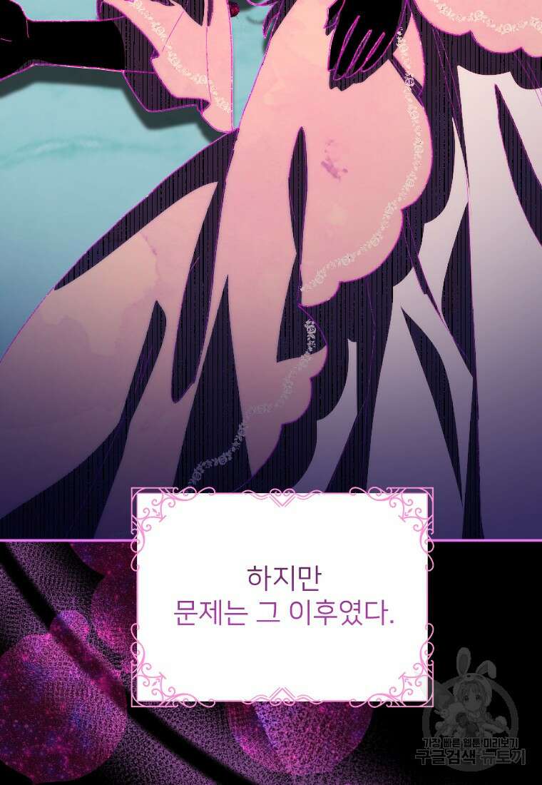완벽한 그를 피하는 이유 29화 18