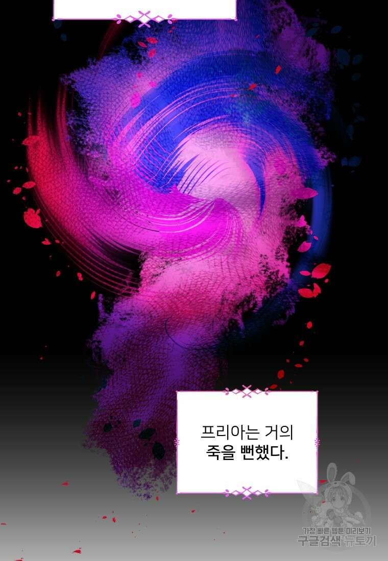 완벽한 그를 피하는 이유 29화 20