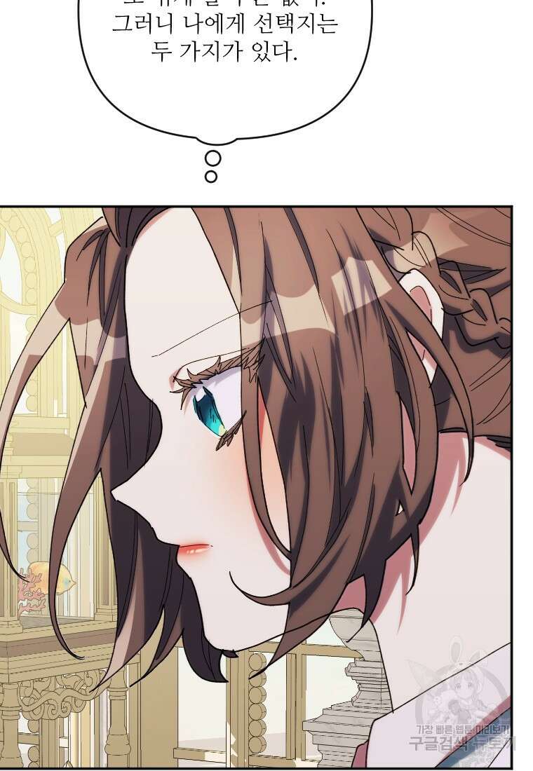 완벽한 그를 피하는 이유 29화 22