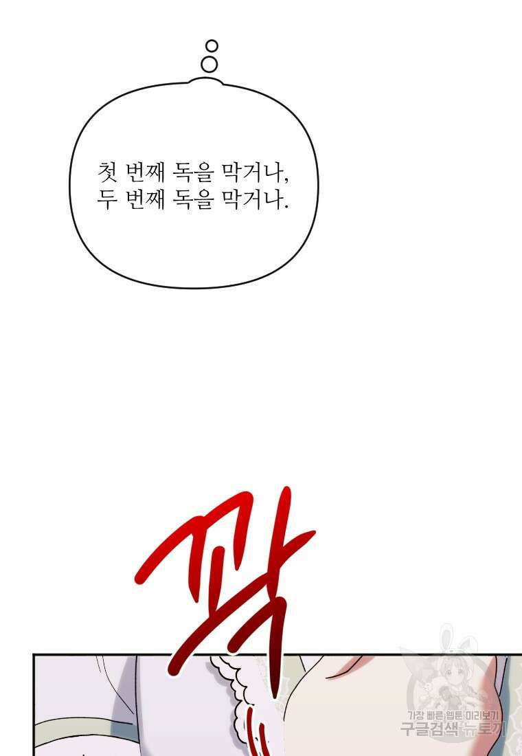 완벽한 그를 피하는 이유 29화 23