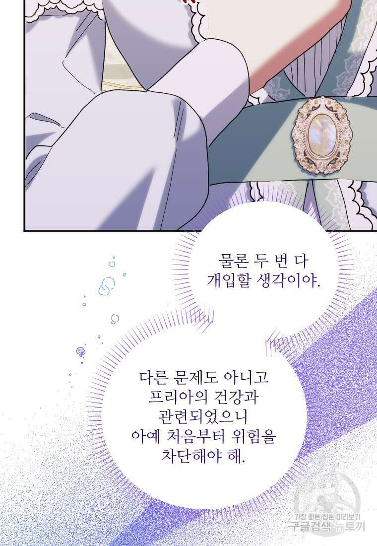 완벽한 그를 피하는 이유 29화 24