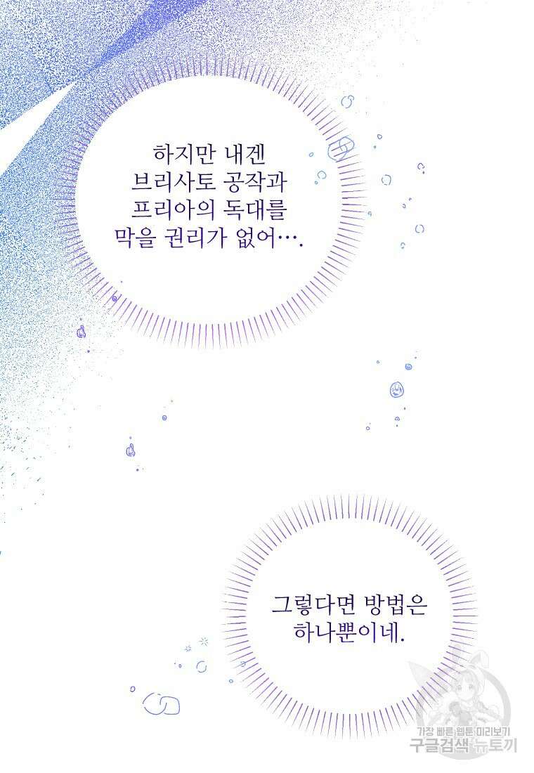 완벽한 그를 피하는 이유 29화 25