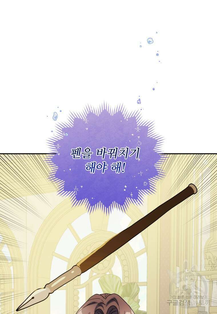 완벽한 그를 피하는 이유 29화 26