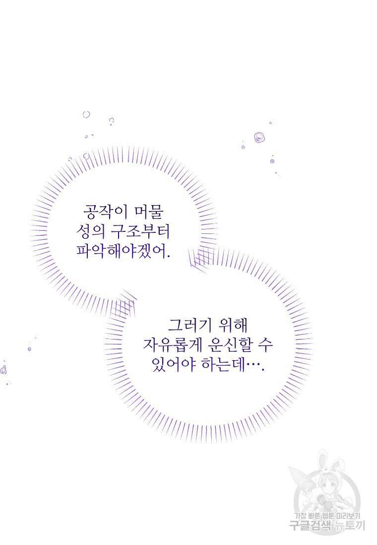 완벽한 그를 피하는 이유 29화 28