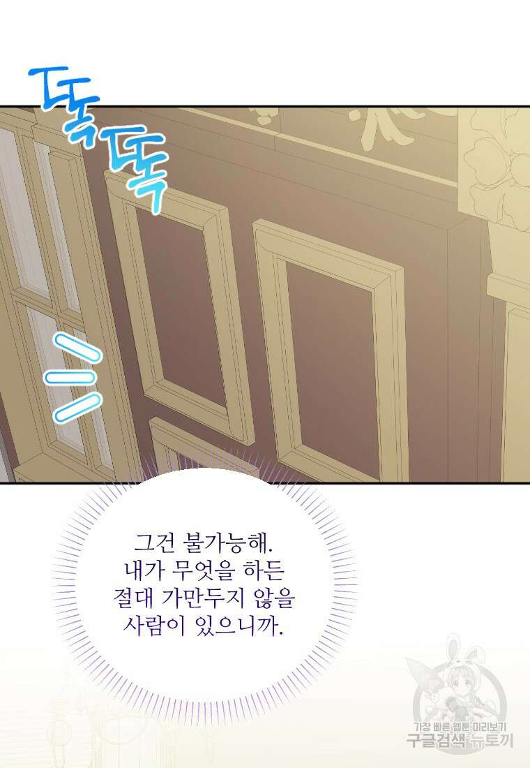 완벽한 그를 피하는 이유 29화 29