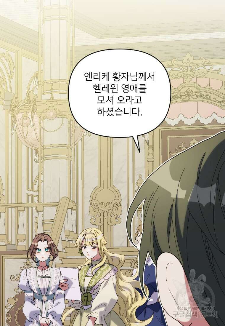 완벽한 그를 피하는 이유 29화 30