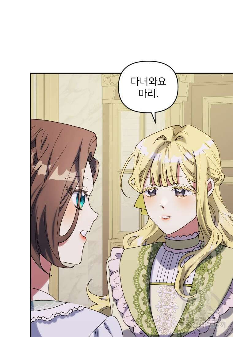 완벽한 그를 피하는 이유 29화 32