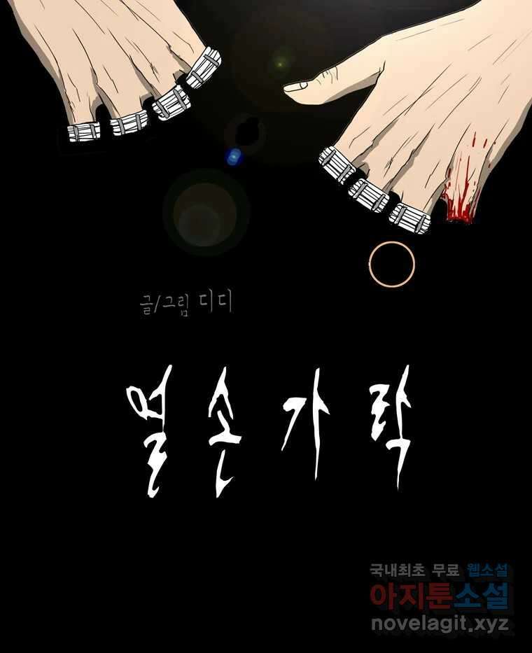 열 손가락 50화 26