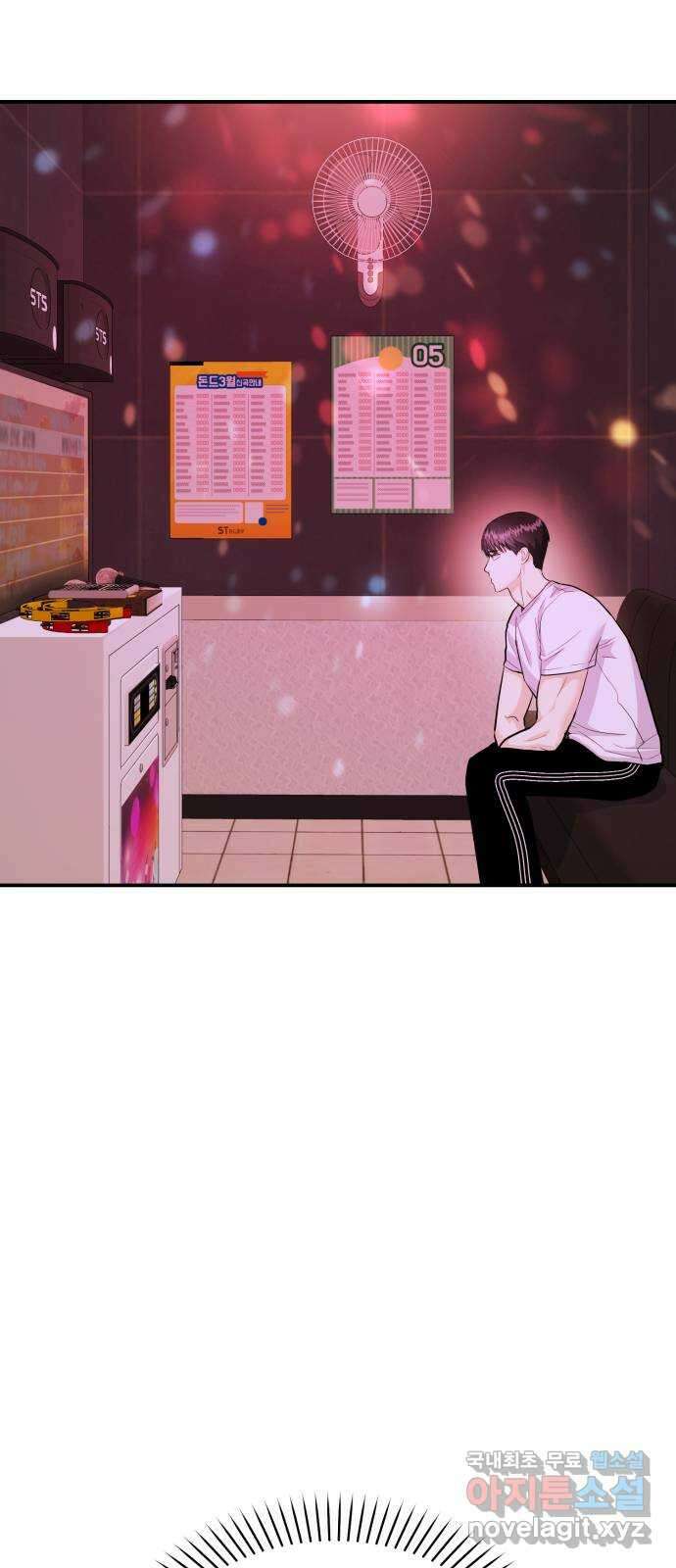 나랑X할래? 41화. 크리티컬 데미지 2