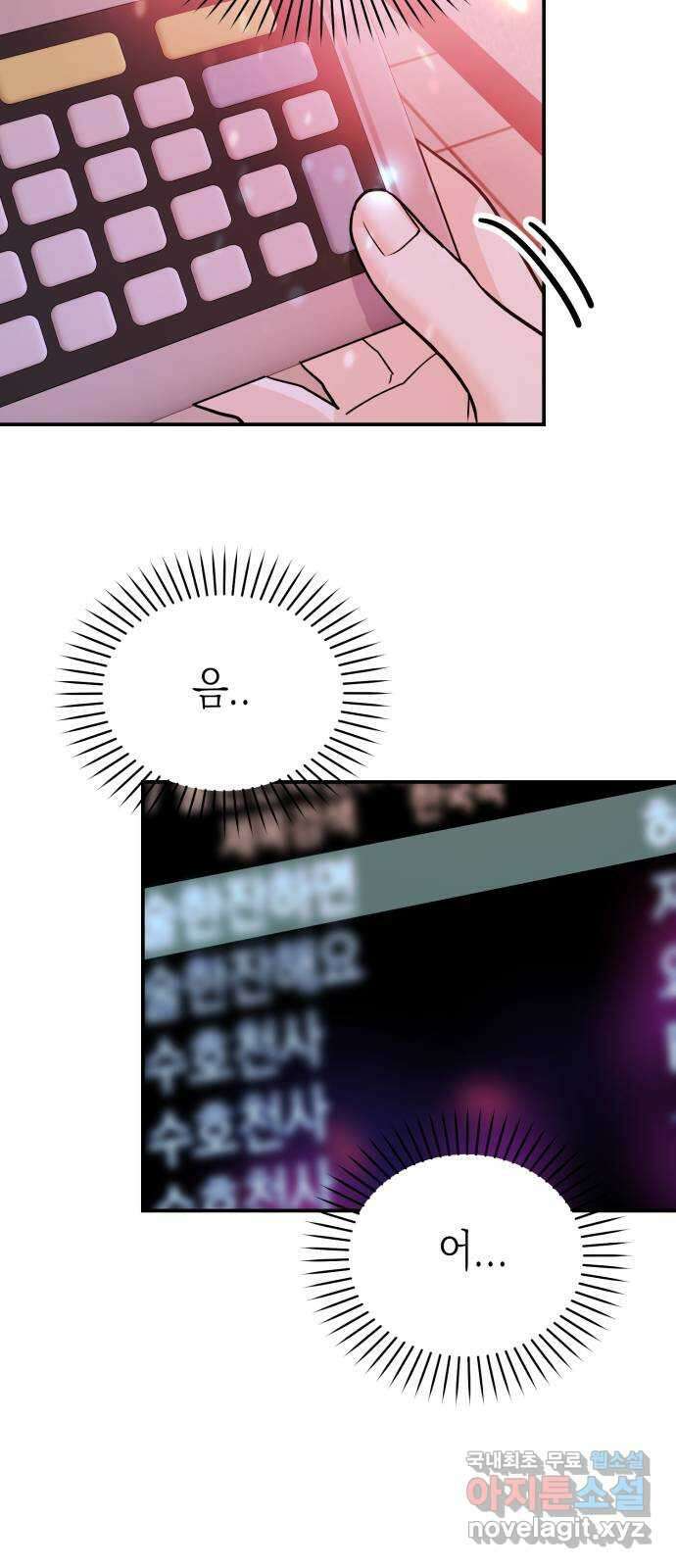 나랑X할래? 41화. 크리티컬 데미지 4