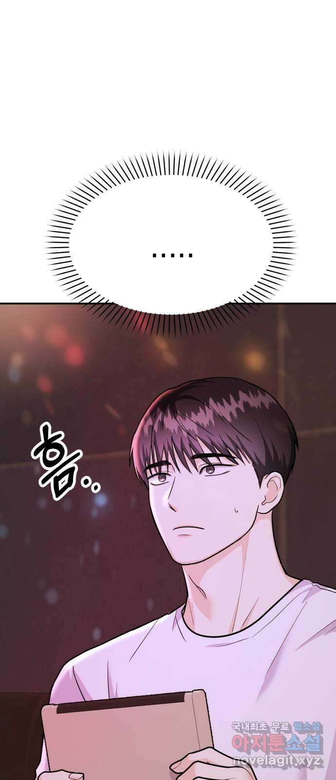 나랑X할래? 41화. 크리티컬 데미지 5