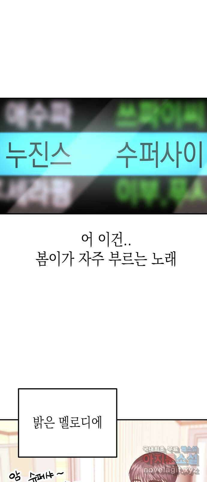나랑X할래? 41화. 크리티컬 데미지 7