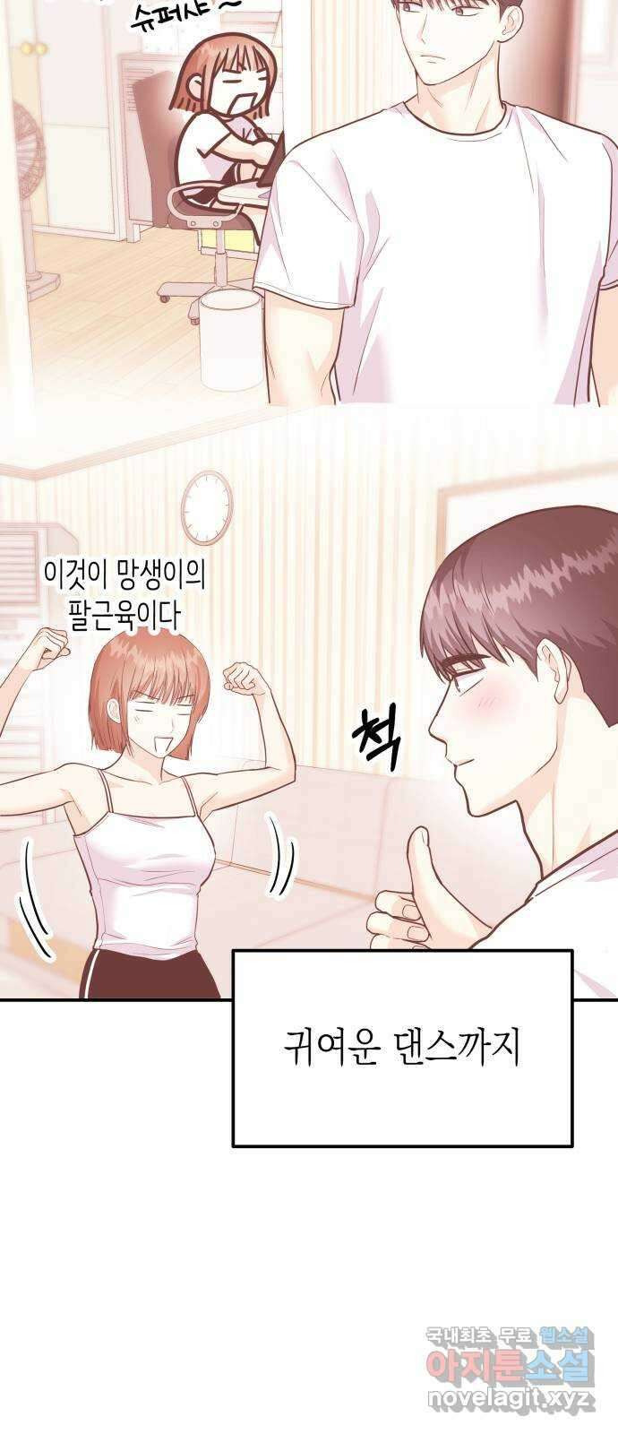 나랑X할래? 41화. 크리티컬 데미지 8