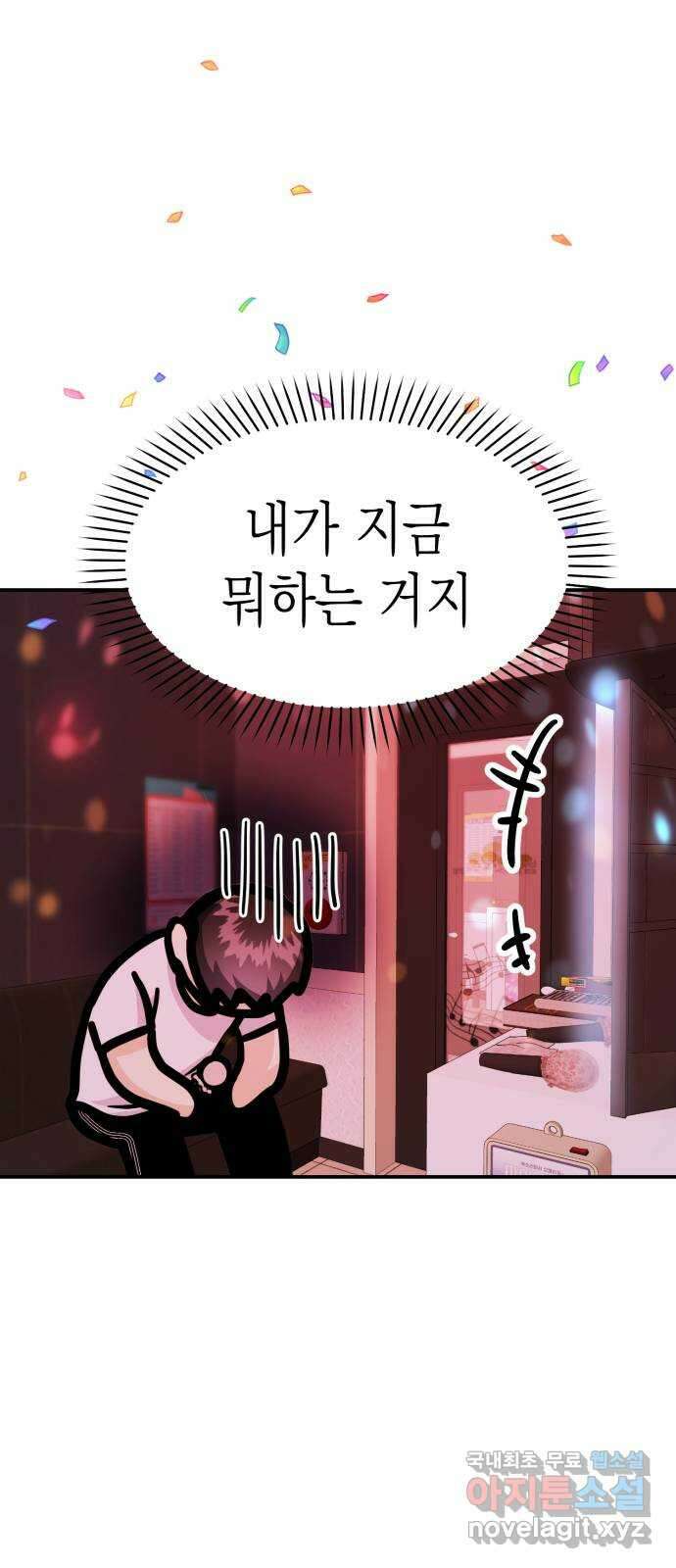 나랑X할래? 41화. 크리티컬 데미지 12