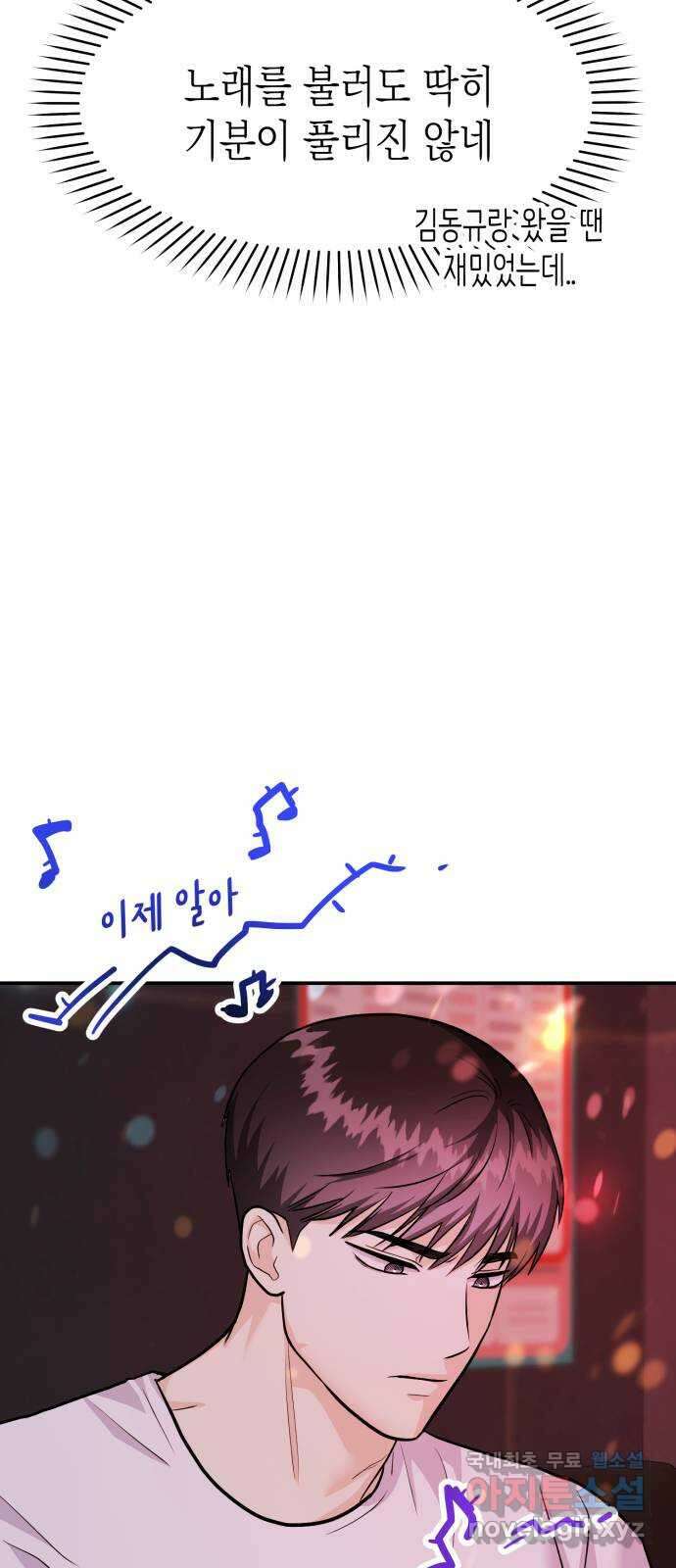 나랑X할래? 41화. 크리티컬 데미지 14