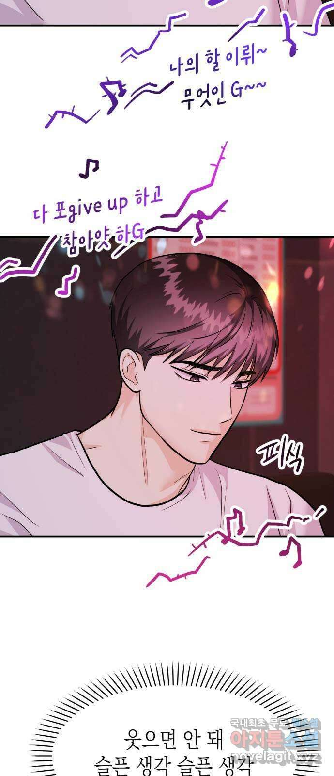 나랑X할래? 41화. 크리티컬 데미지 15