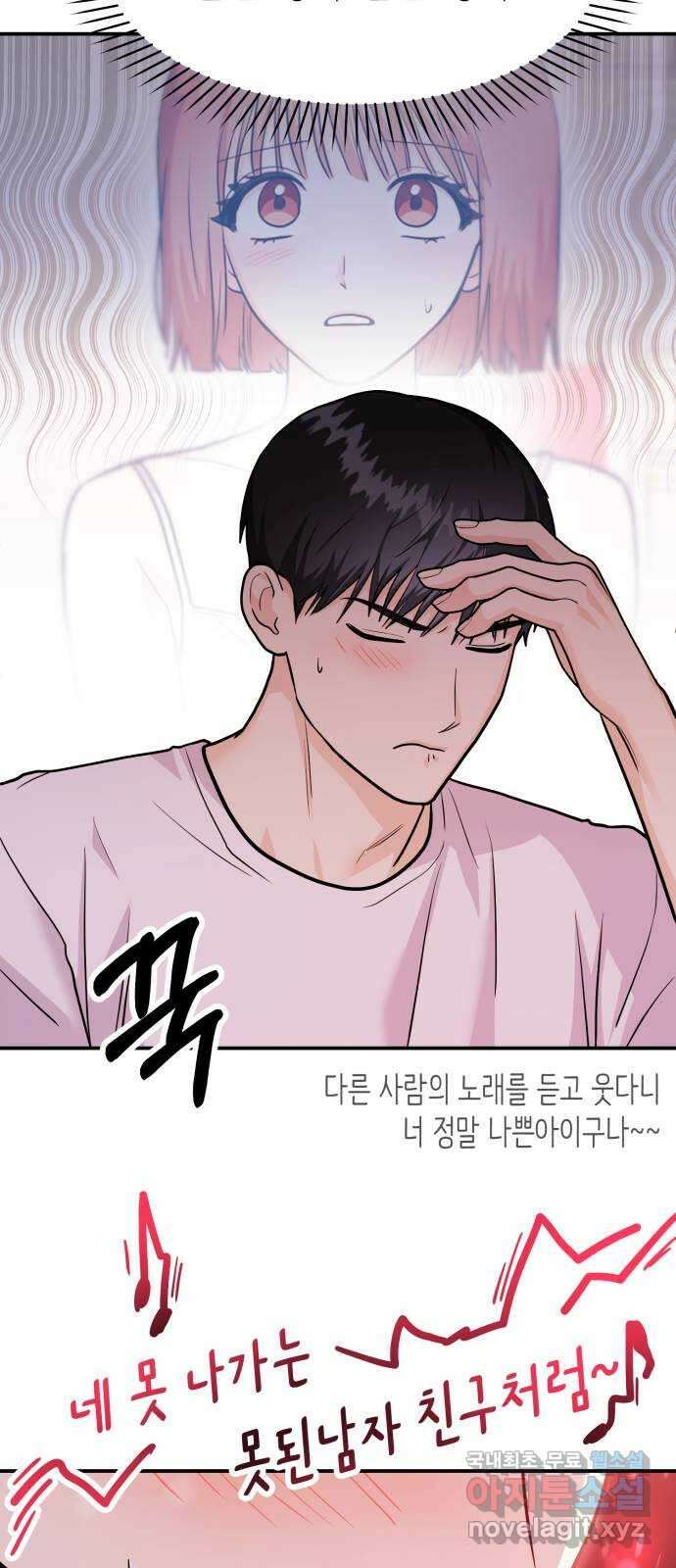나랑X할래? 41화. 크리티컬 데미지 16