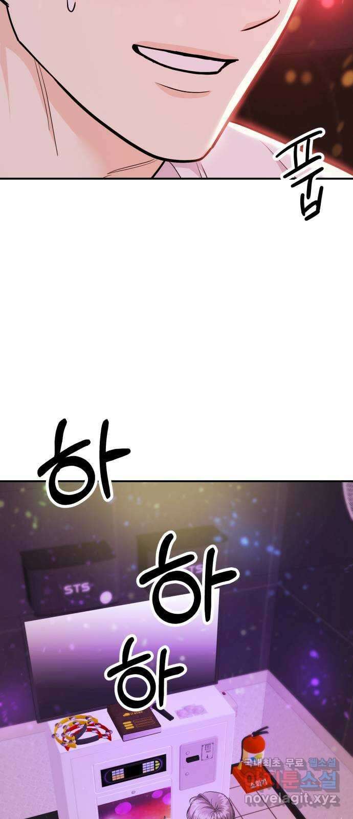 나랑X할래? 41화. 크리티컬 데미지 17