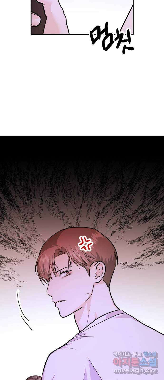 나랑X할래? 41화. 크리티컬 데미지 19