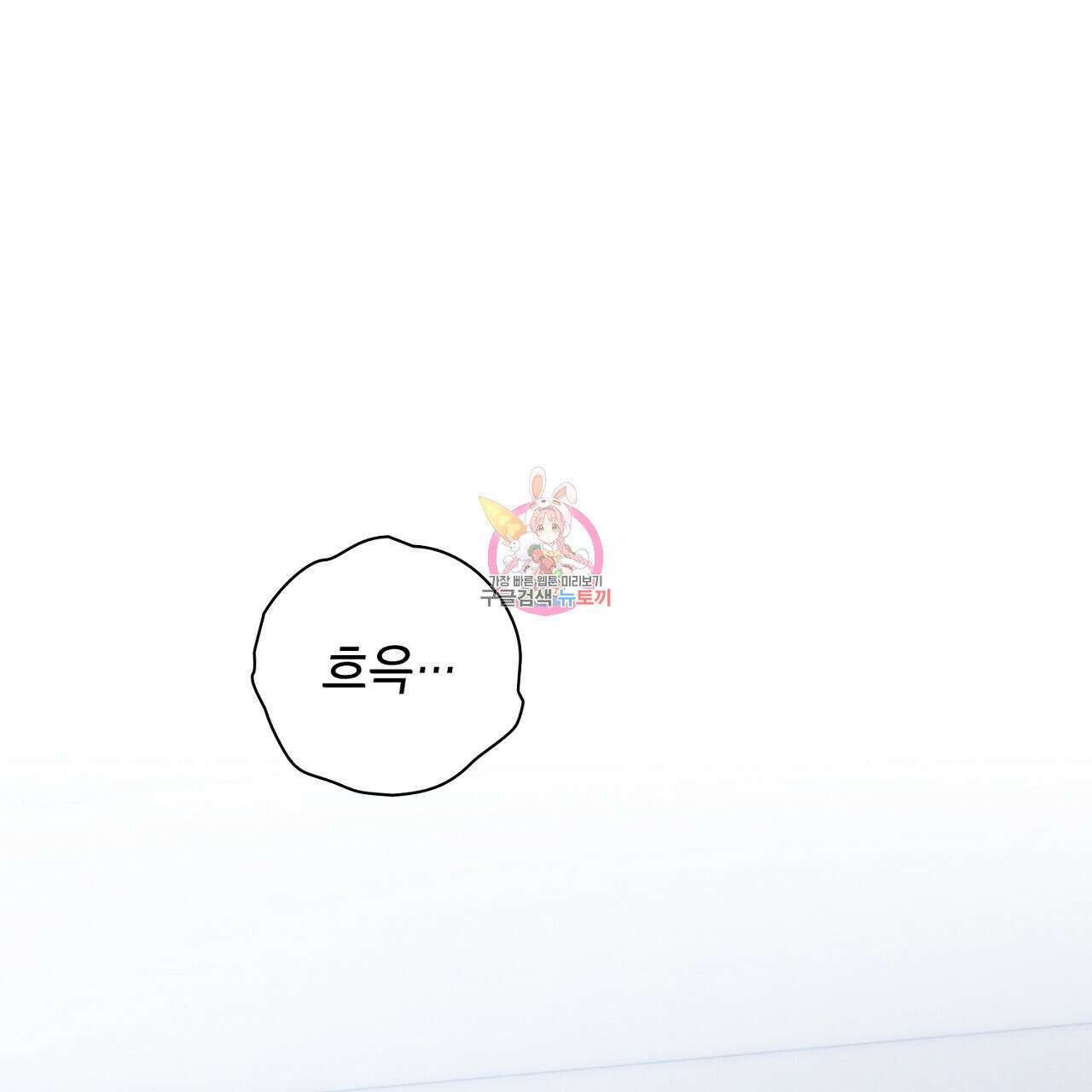 사냥꾼에게서 도망쳤다 33화 1