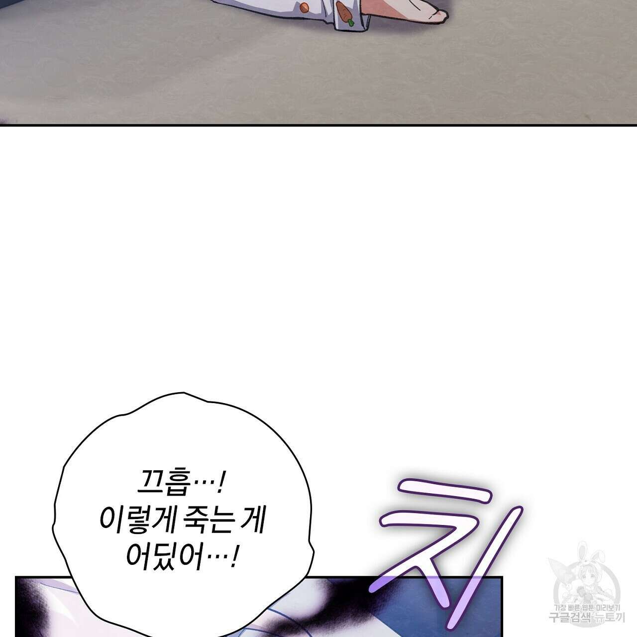 사냥꾼에게서 도망쳤다 33화 4