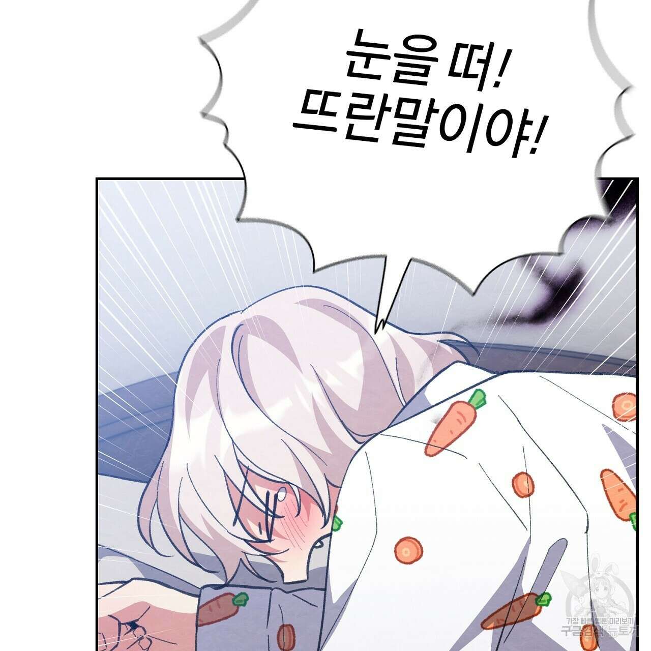 사냥꾼에게서 도망쳤다 33화 7