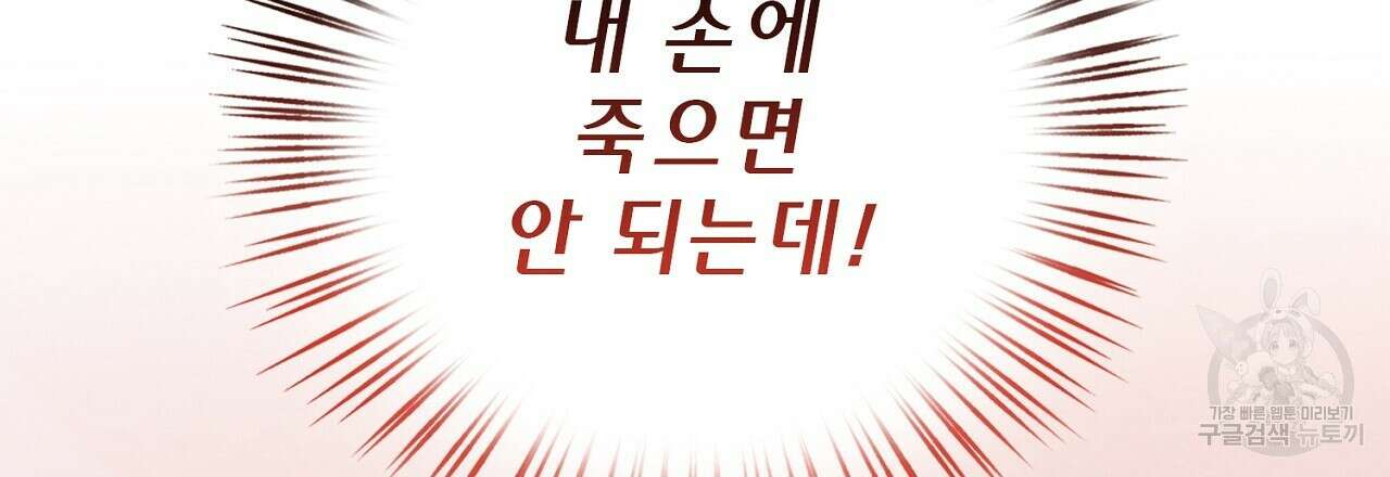 사냥꾼에게서 도망쳤다 33화 9