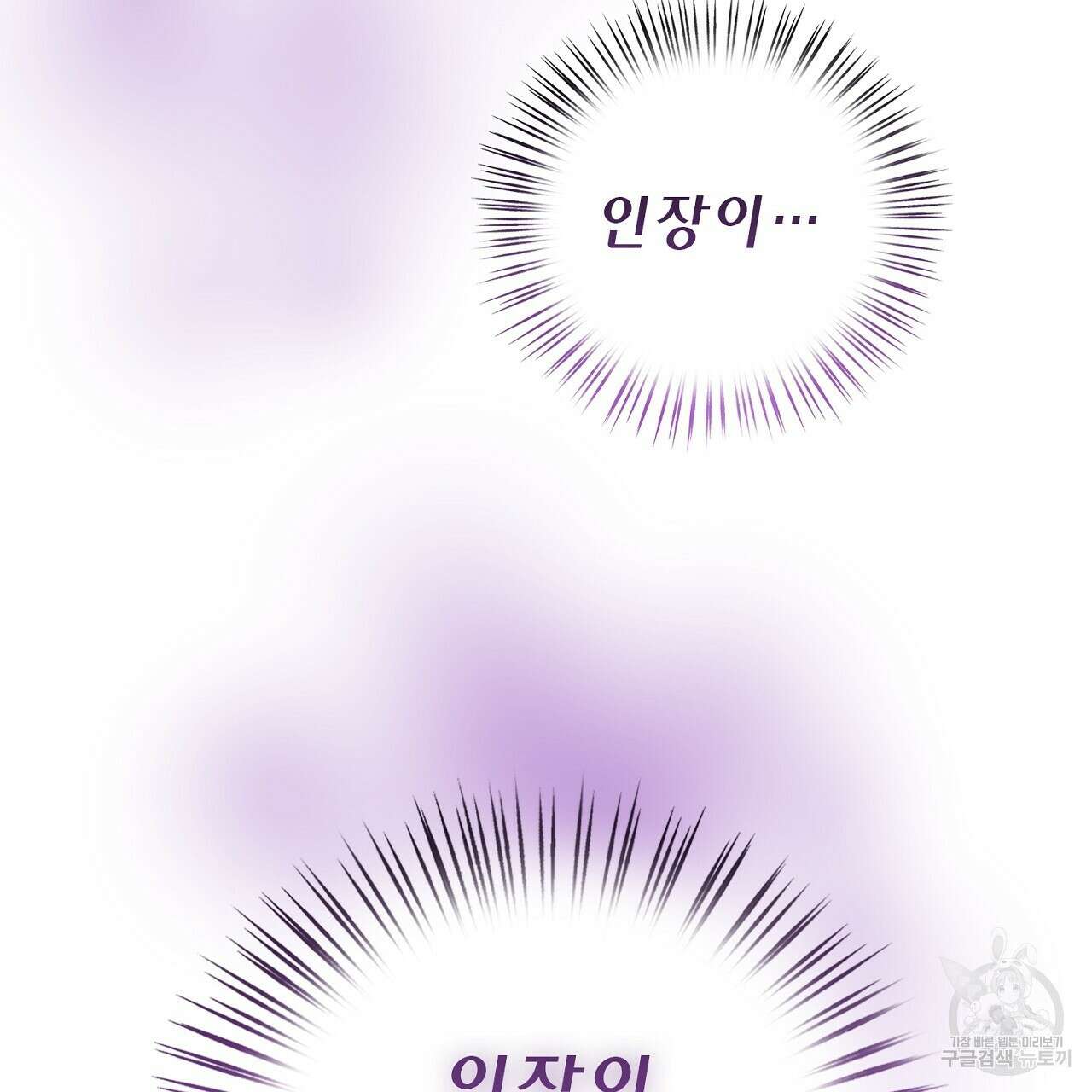 사냥꾼에게서 도망쳤다 33화 16