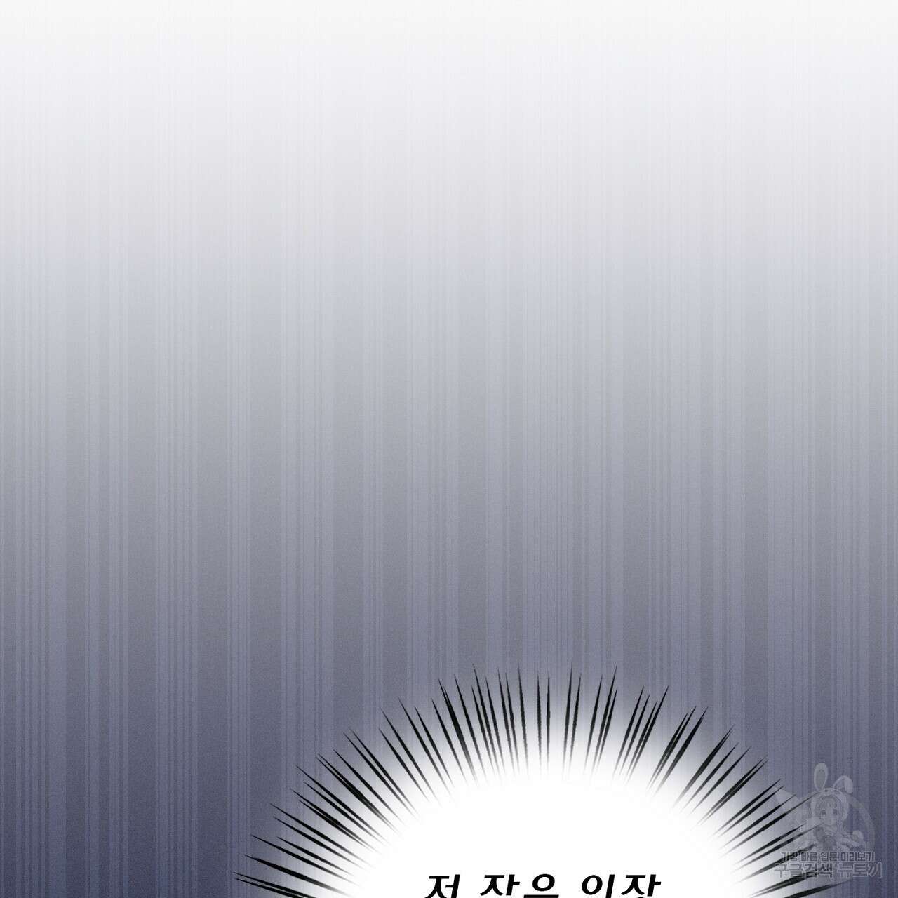 사냥꾼에게서 도망쳤다 33화 20