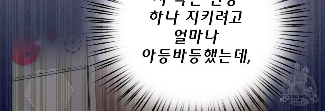 사냥꾼에게서 도망쳤다 33화 21