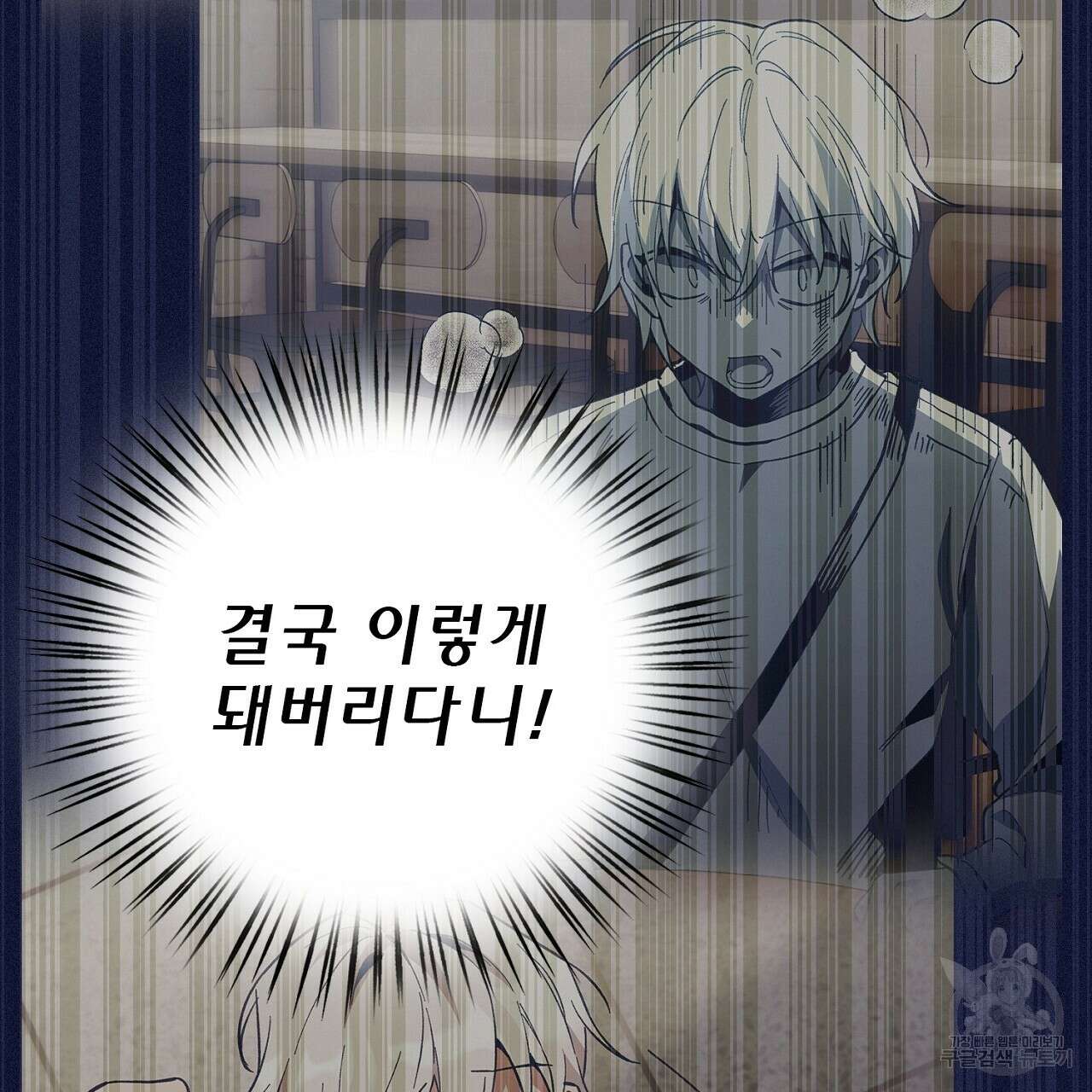 사냥꾼에게서 도망쳤다 33화 23