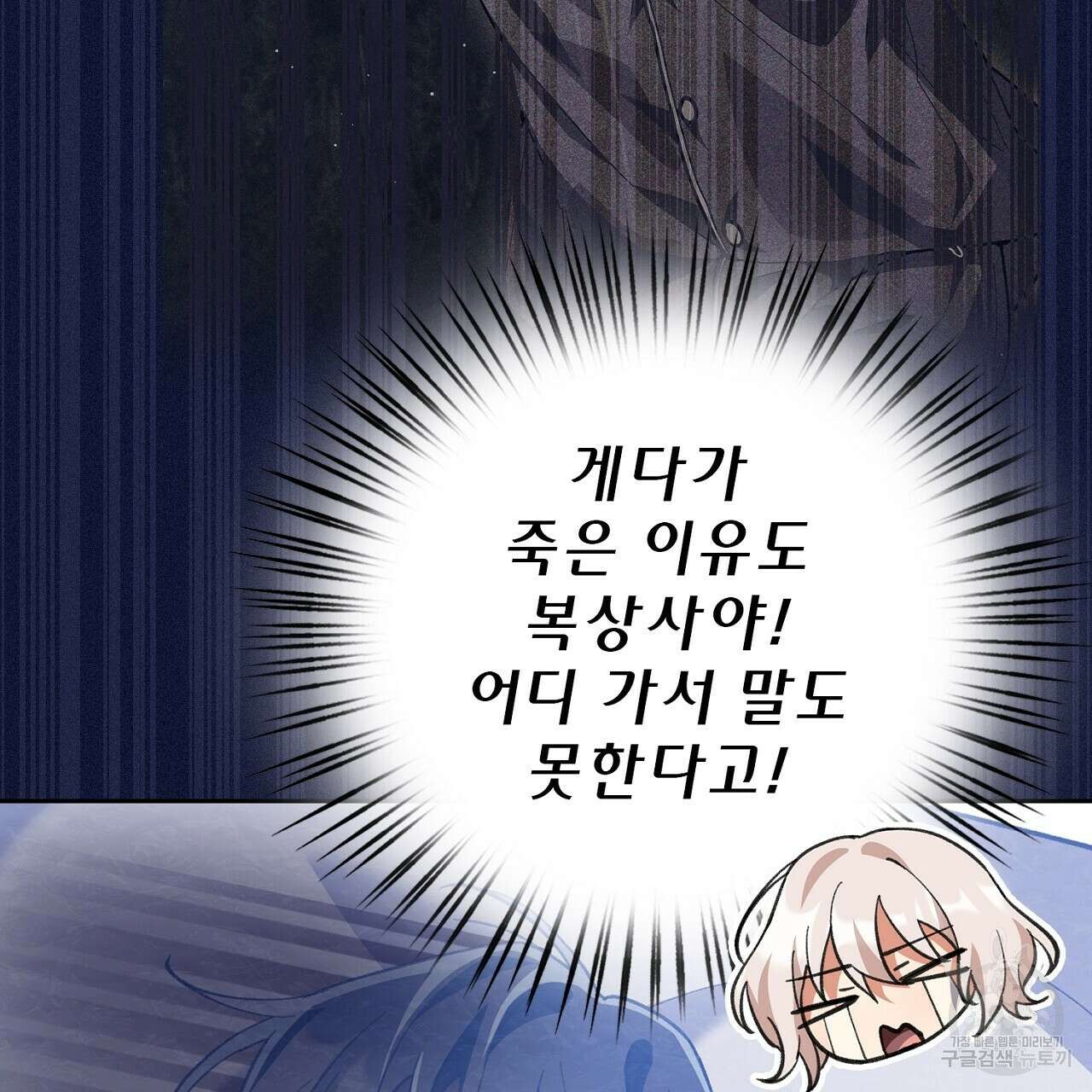 사냥꾼에게서 도망쳤다 33화 26