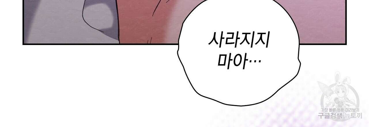 사냥꾼에게서 도망쳤다 33화 30