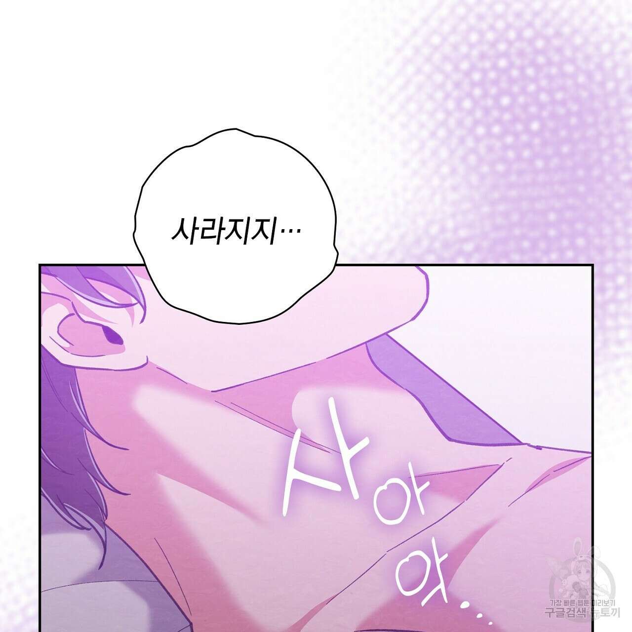 사냥꾼에게서 도망쳤다 33화 31