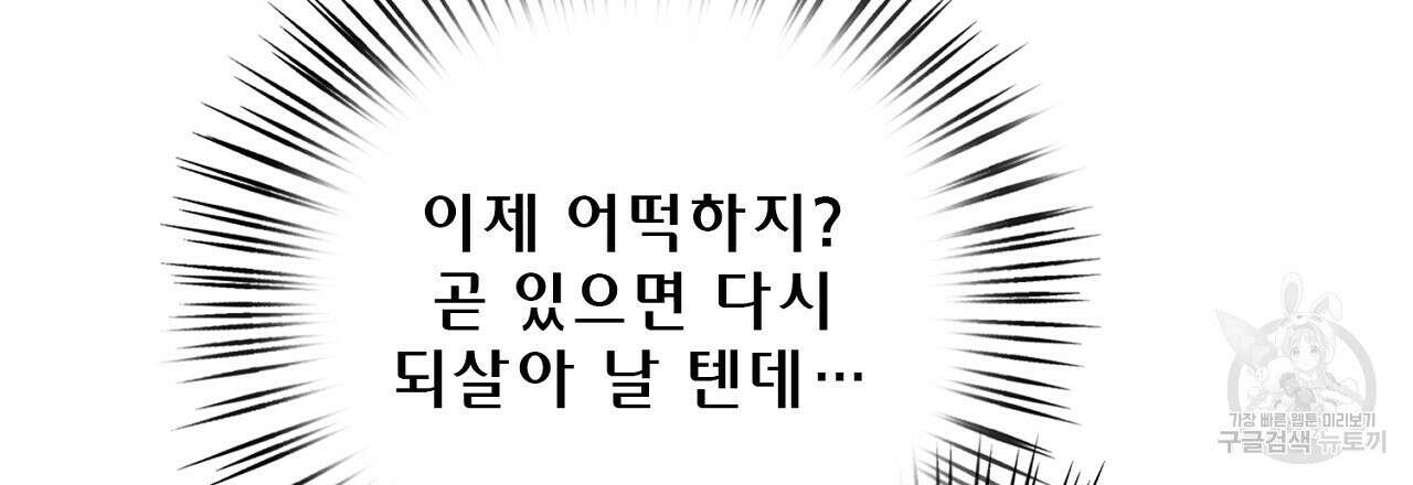 사냥꾼에게서 도망쳤다 33화 33