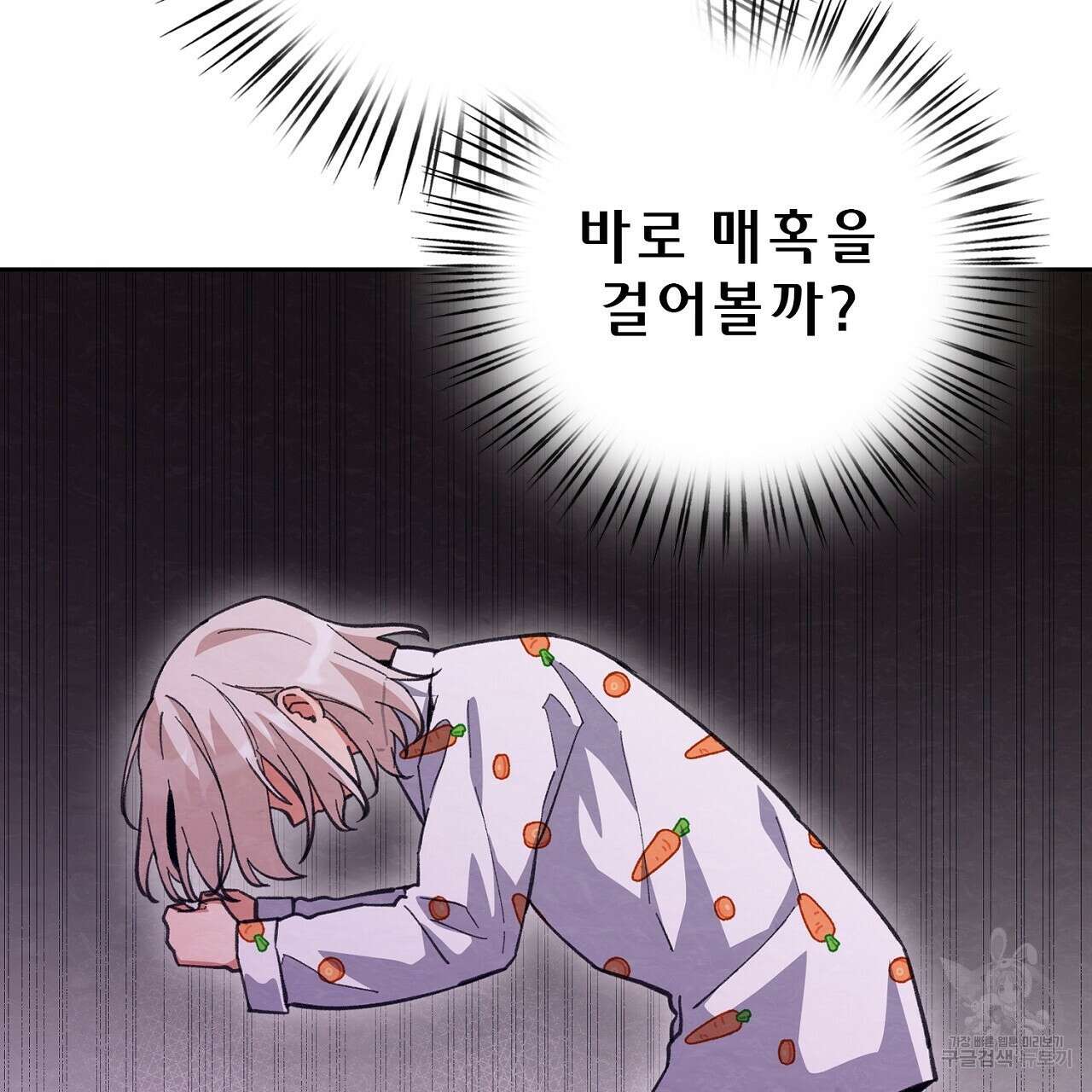 사냥꾼에게서 도망쳤다 33화 34