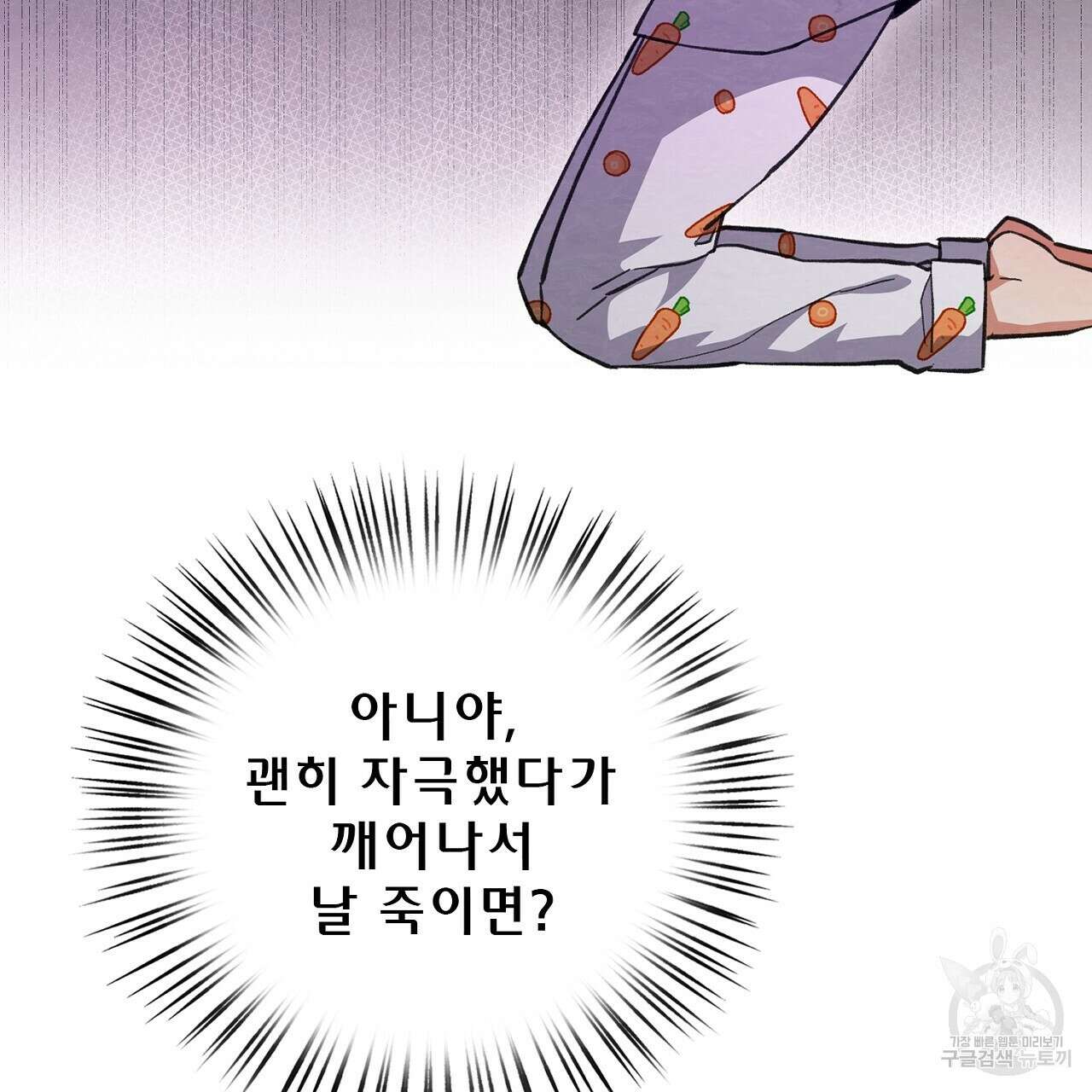 사냥꾼에게서 도망쳤다 33화 35