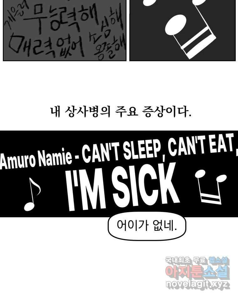 부르다가 내가 죽을 여자뮤지션 39화 I’M SICK 2