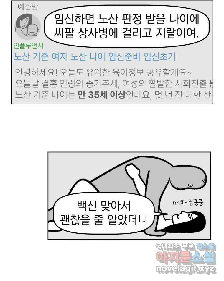 부르다가 내가 죽을 여자뮤지션 39화 I’M SICK 3