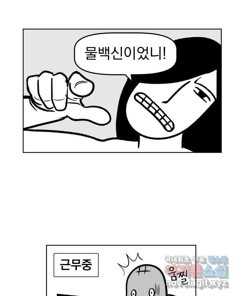 부르다가 내가 죽을 여자뮤지션 39화 I’M SICK 4