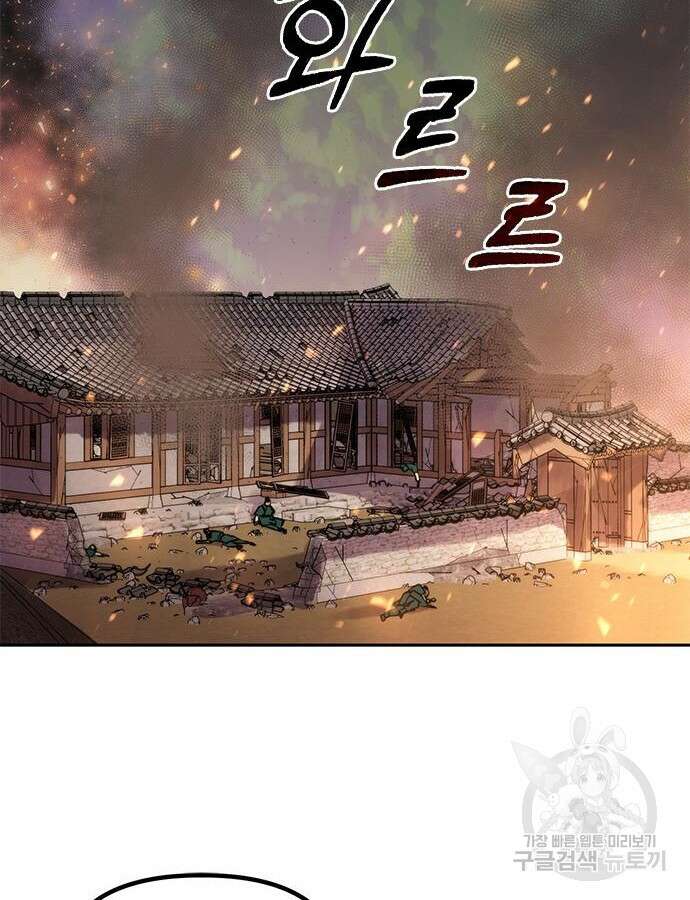 마도전생기 38화 2