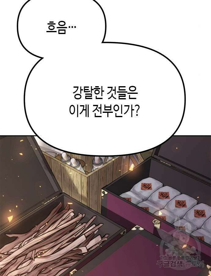 마도전생기 38화 3