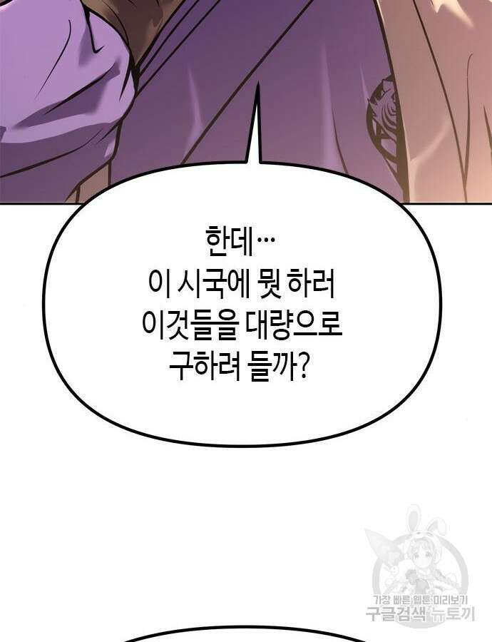 마도전생기 38화 6