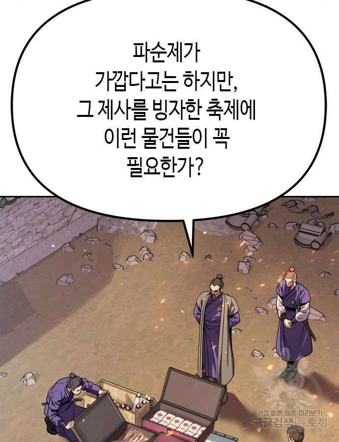 마도전생기 38화 7