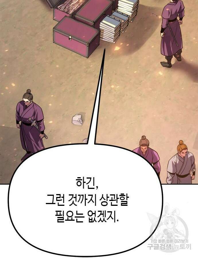 마도전생기 38화 8