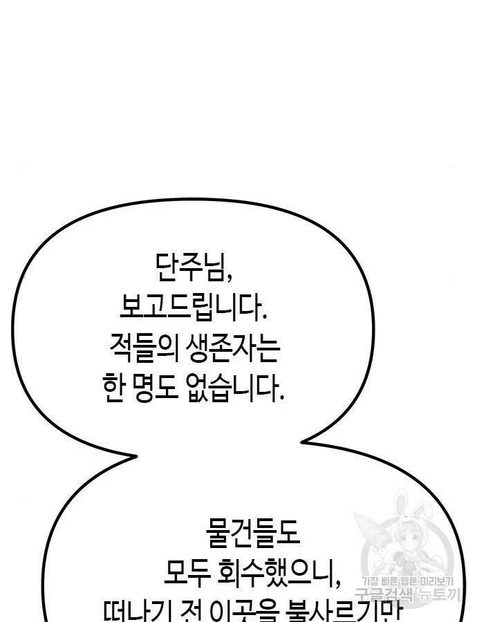 마도전생기 38화 9
