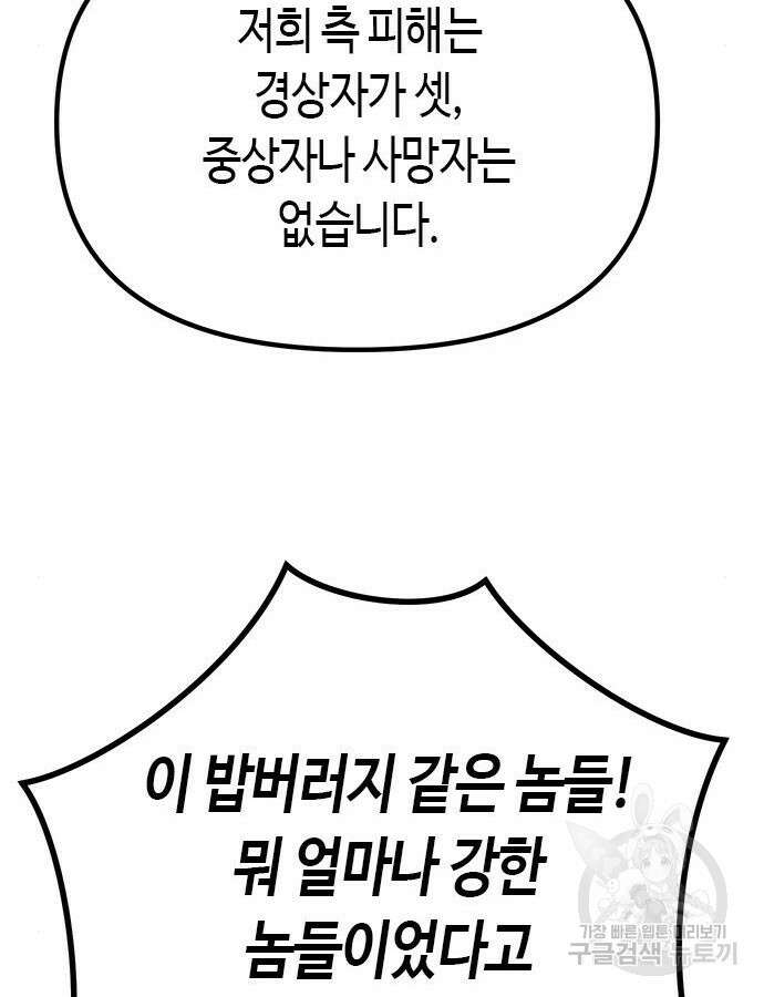 마도전생기 38화 11
