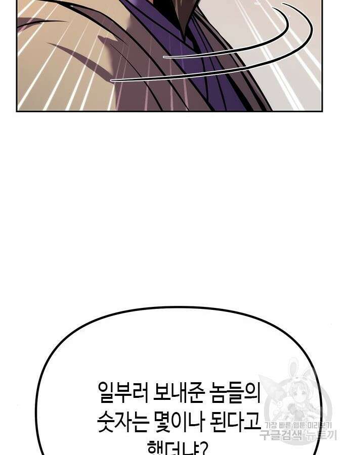 마도전생기 38화 13